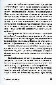 Ceļojums rakstnieka. Mītiskās struktūras literatūrā un kino