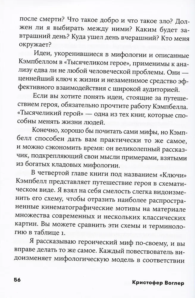 Ceļojums rakstnieka. Mītiskās struktūras literatūrā un kino