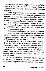 Ceļojums rakstnieka. Mītiskās struktūras literatūrā un kino