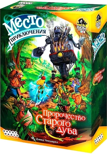 Настольная игра - Место приключения. Пророчество Старого дуба