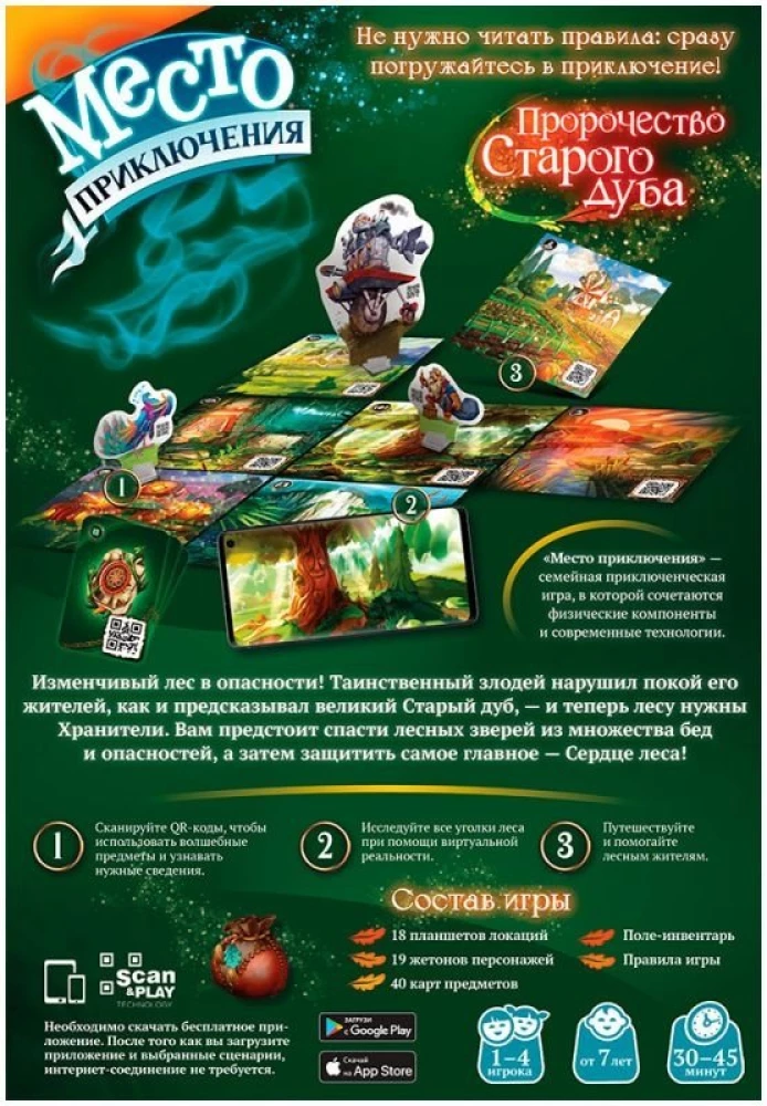 Настольная игра - Место приключения. Пророчество Старого дуба