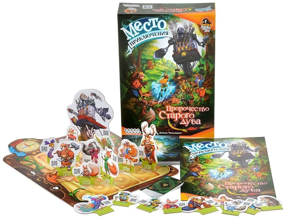 Настольная игра - Место приключения. Пророчество Старого дуба