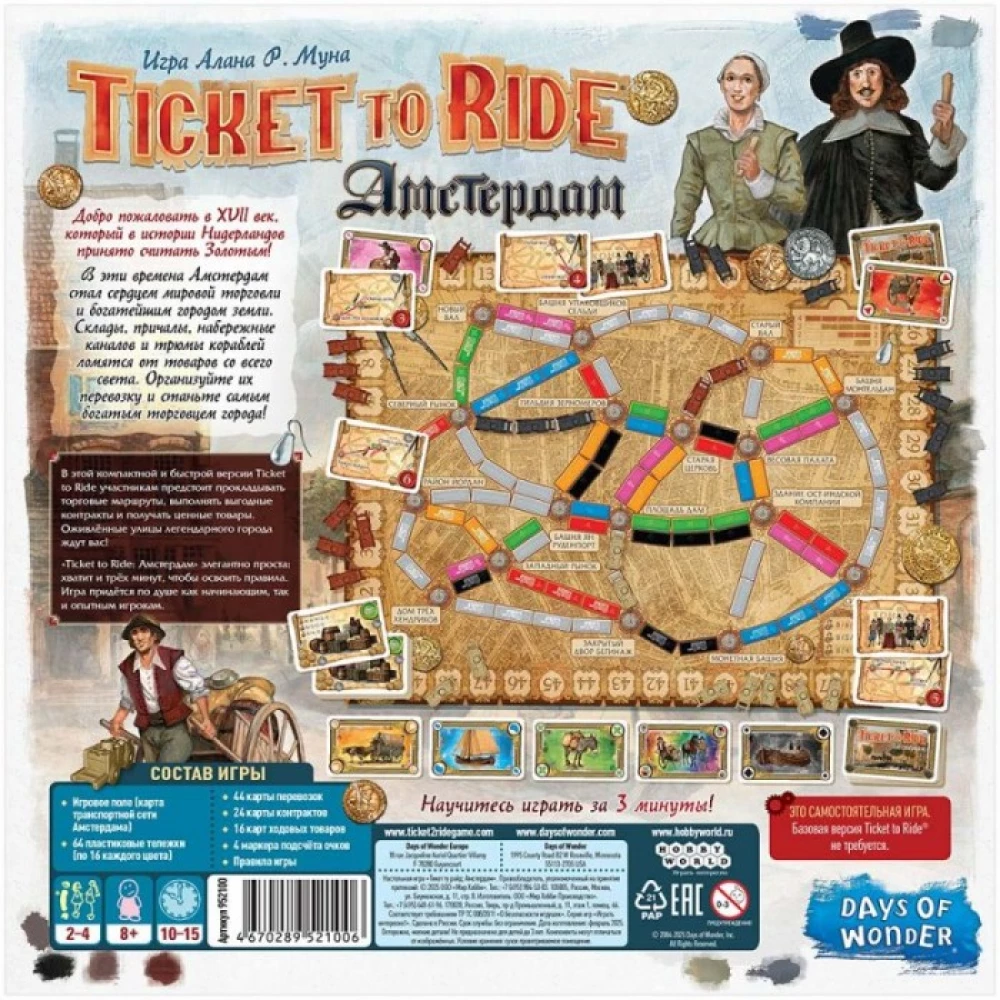Настольная игра - Ticket to Ride. Амстердам