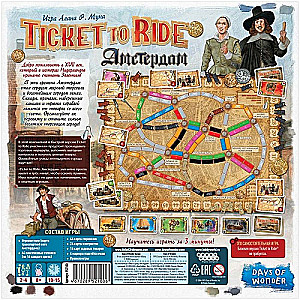 Настольная игра - Ticket to Ride. Амстердам