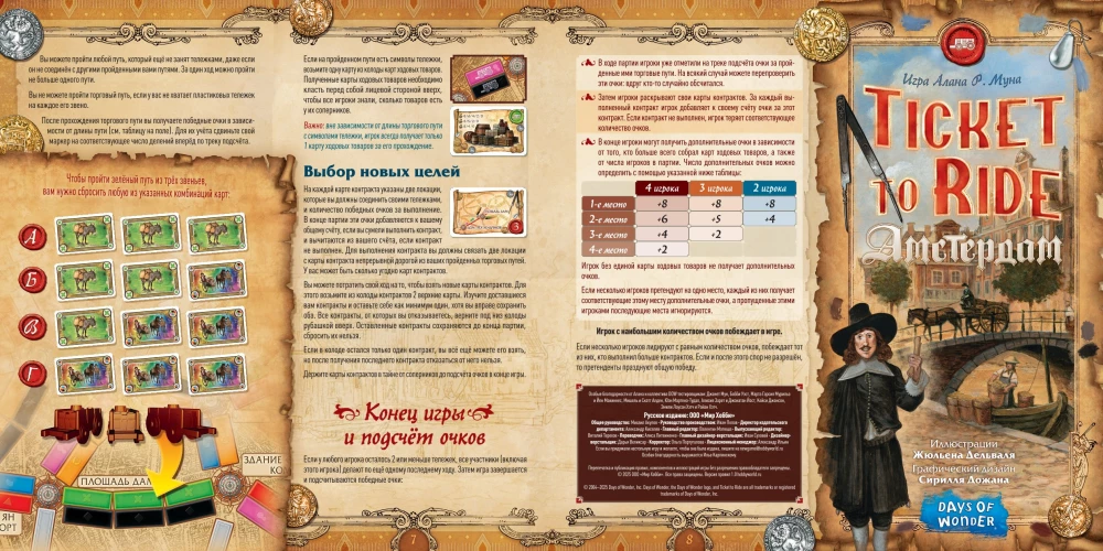 Настольная игра - Ticket to Ride. Амстердам