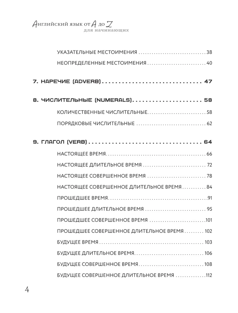 Английский язык от A до Z для начинающих