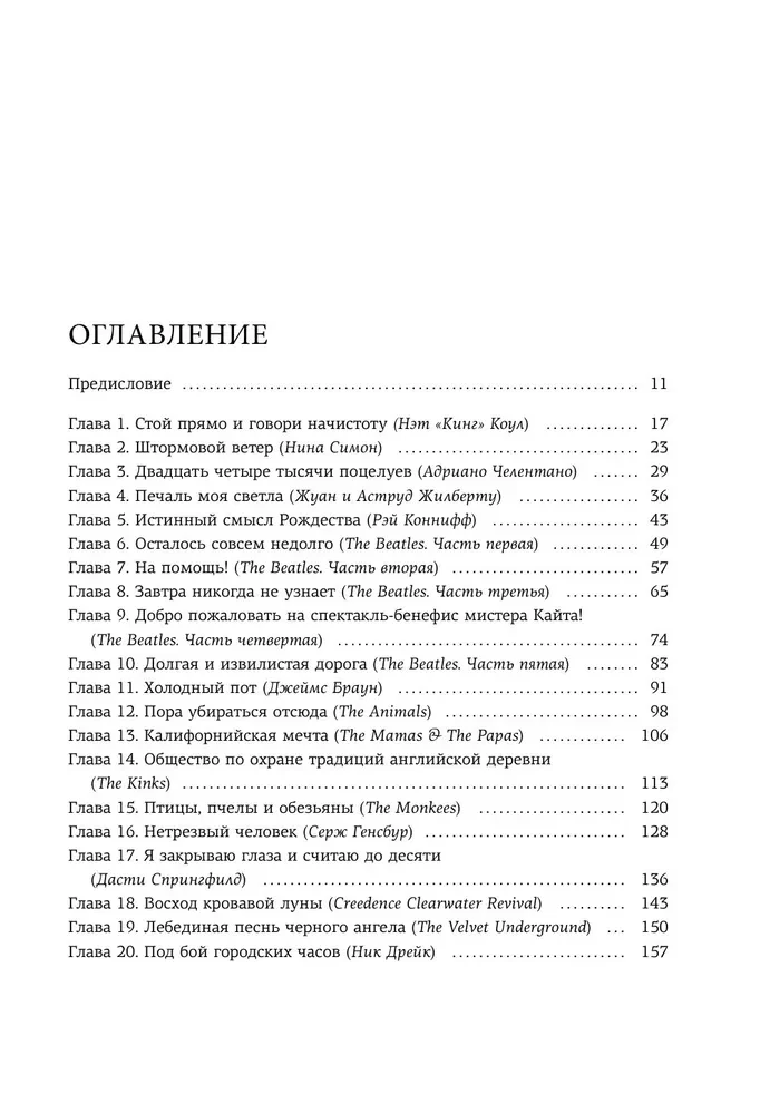 Pilna istorija. Einant per garsus