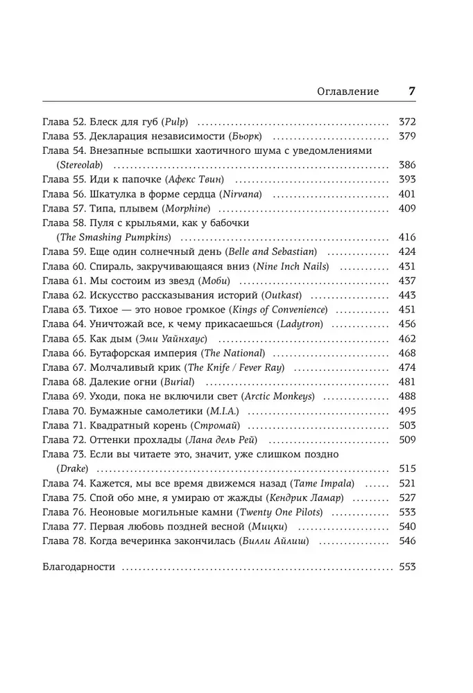Pilna istorija. Einant per garsus