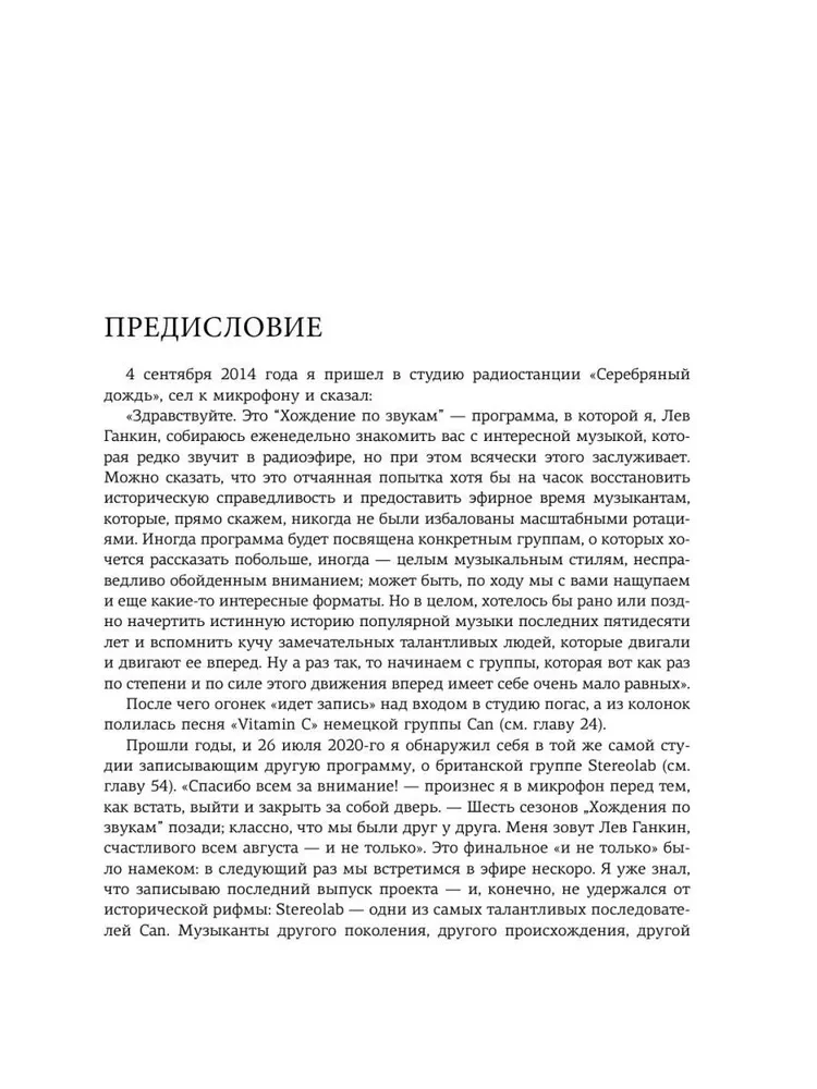 Pilna istorija. Einant per garsus