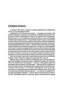 Pilna istorija. Einant per garsus