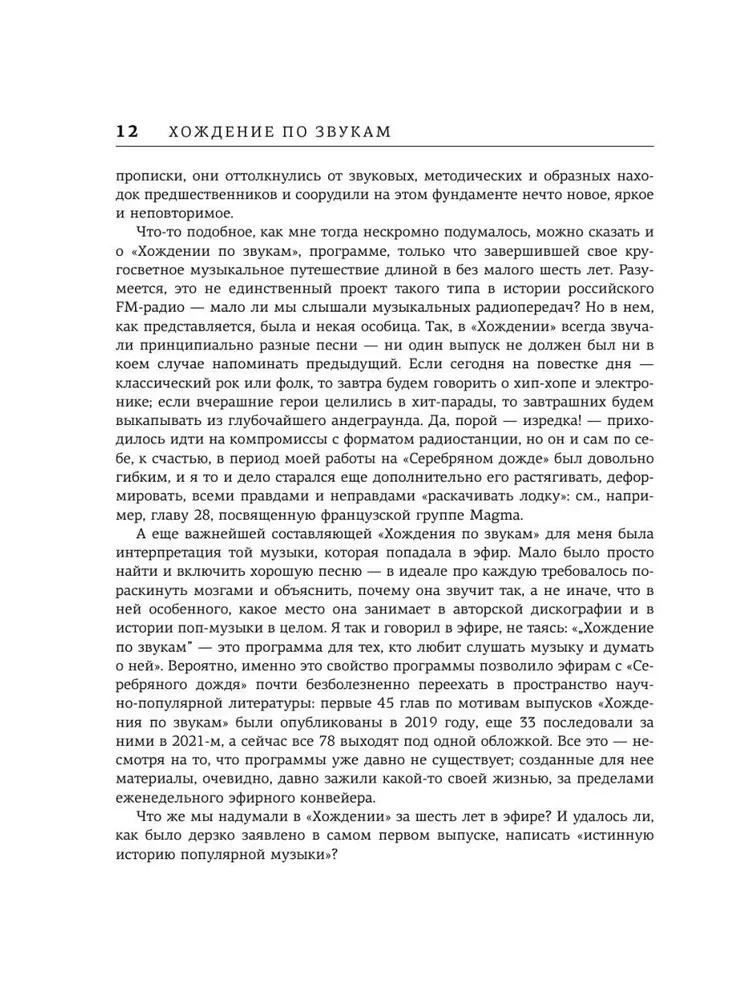 Pilna istorija. Einant per garsus