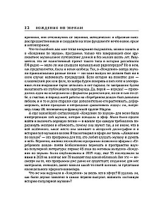 Pilna istorija. Einant per garsus
