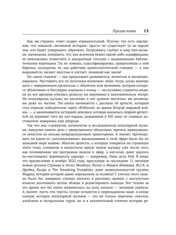 Pilna istorija. Einant per garsus