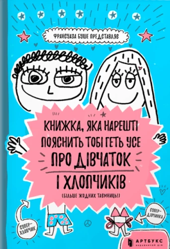 Raamat, mis lõpuks seletab sulle kõike poistel ja tüdrukutel