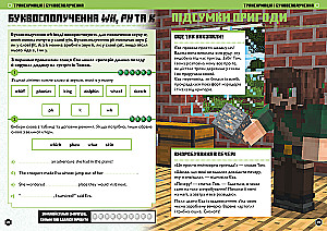 MINECRAFT Inglise keel. Ametlik juhend. 8-9 aastat