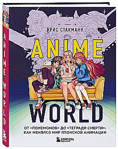 Anime World. No Pokemoniem līdz Nāves piezīmju grāmatai: kā mainījās Japāņu animācijas pasaule