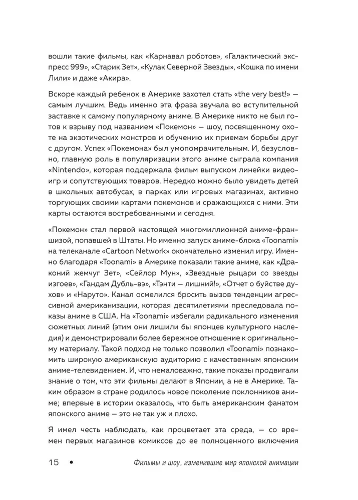 Anime World. No Pokemoniem līdz Nāves piezīmju grāmatai: kā mainījās Japāņu animācijas pasaule