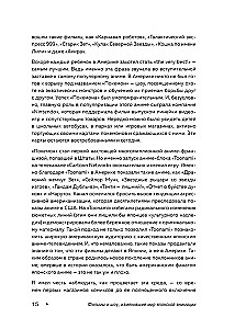 Anime World. No Pokemoniem līdz Nāves piezīmju grāmatai: kā mainījās Japāņu animācijas pasaule