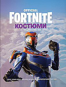 FORTNITE Official. Kostüümid. Kogumisele mõeldud väljaanne