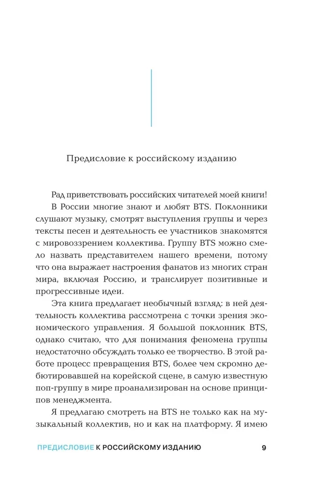 BTS: vēsture par panākumiem vispopulārākajai grupai un kā to atkārtot patstāvīgi
