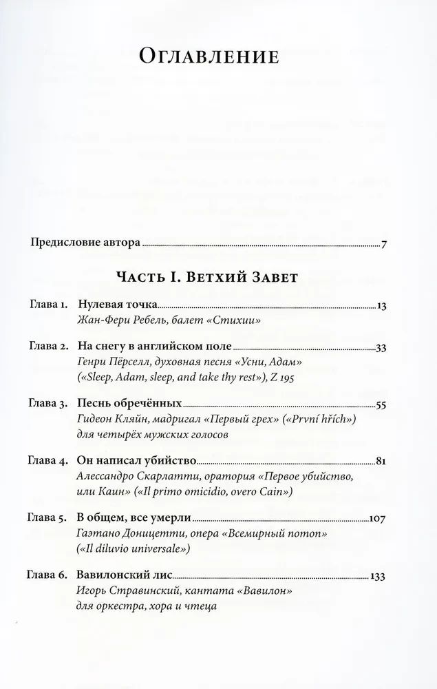 Biblijos motyvai. Raštų siužetai klasikine muzikoje
