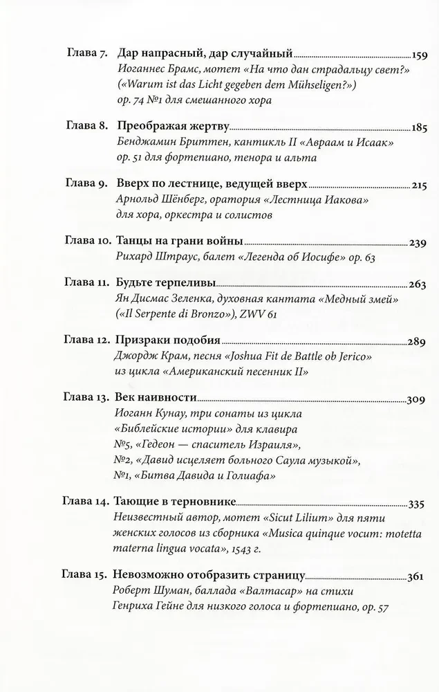 Biblijos motyvai. Raštų siužetai klasikine muzikoje