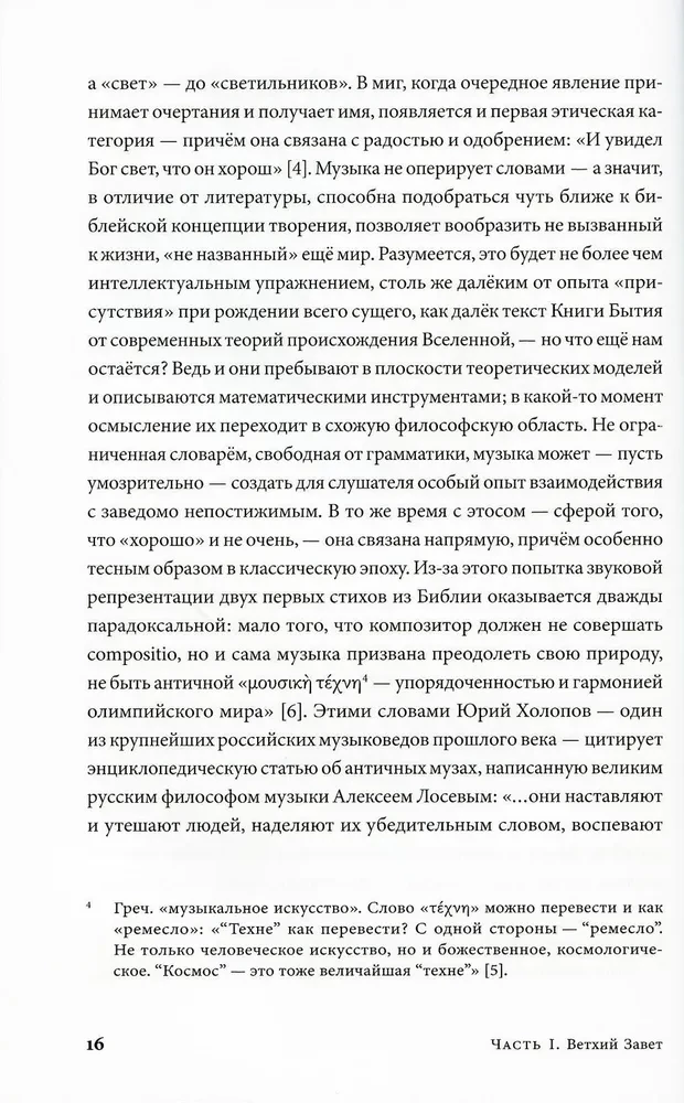 Biblijos motyvai. Raštų siužetai klasikine muzikoje