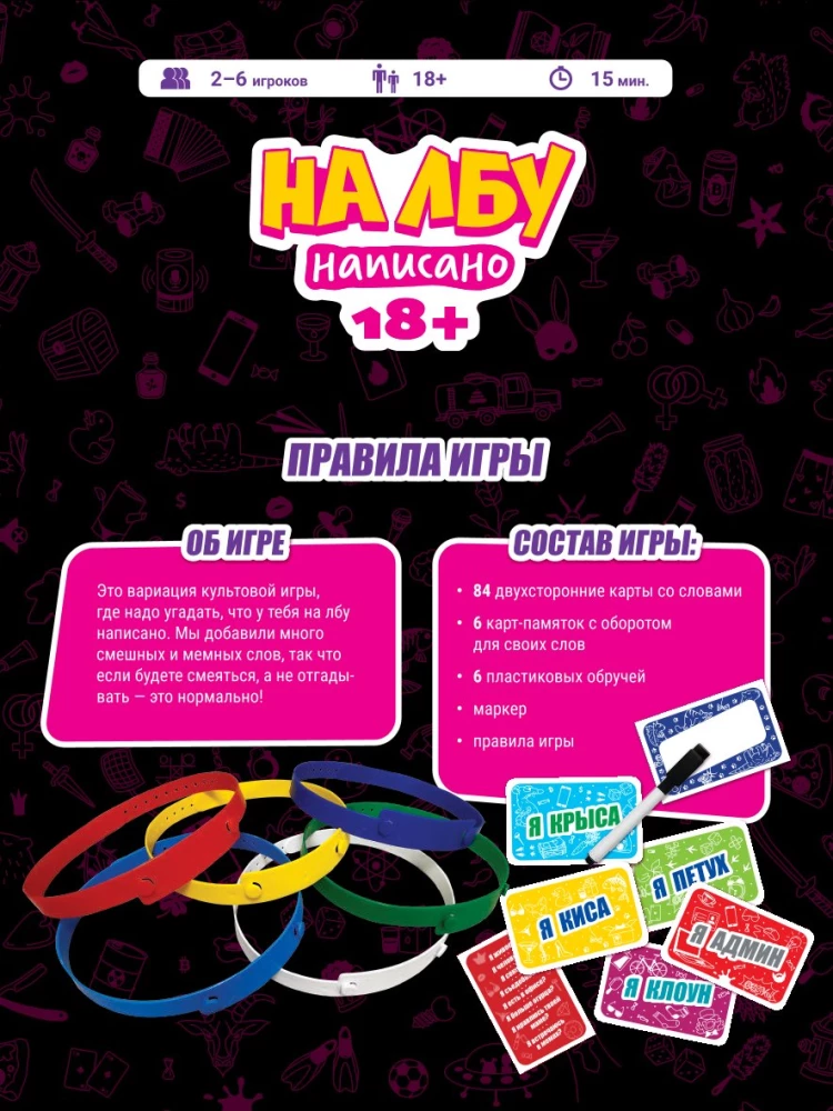 Galda spēle - Uz pieres uzrakstīts. 18+