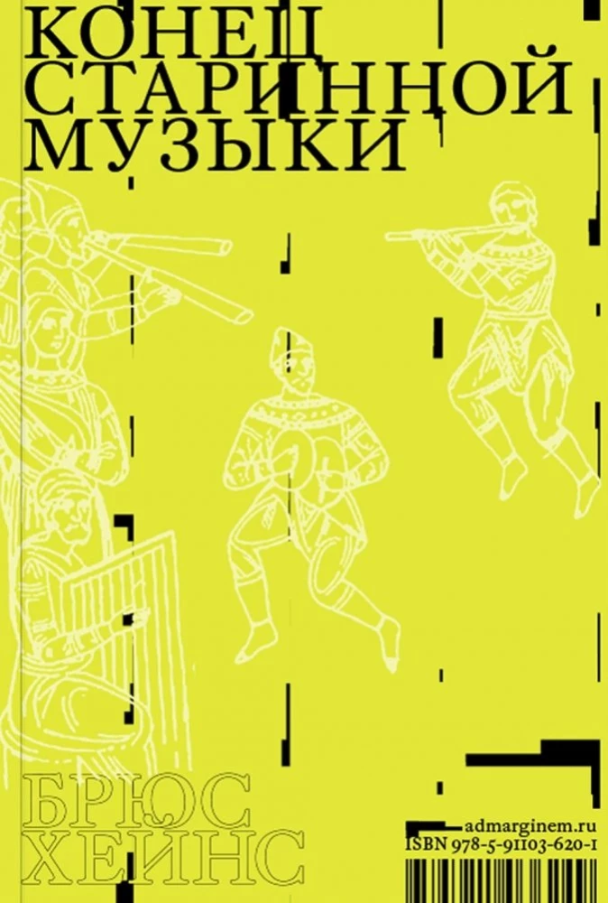 Senās mūzikas beigas
