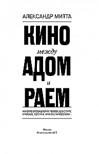Kinas tarp rojaus ir pragarą
