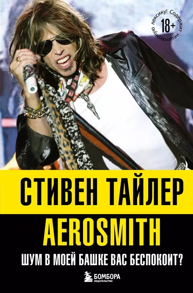 Aerosmith. Troks manā galvā jūs uztrauc?