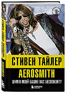 Aerosmith. Troks manā galvā jūs uztrauc?