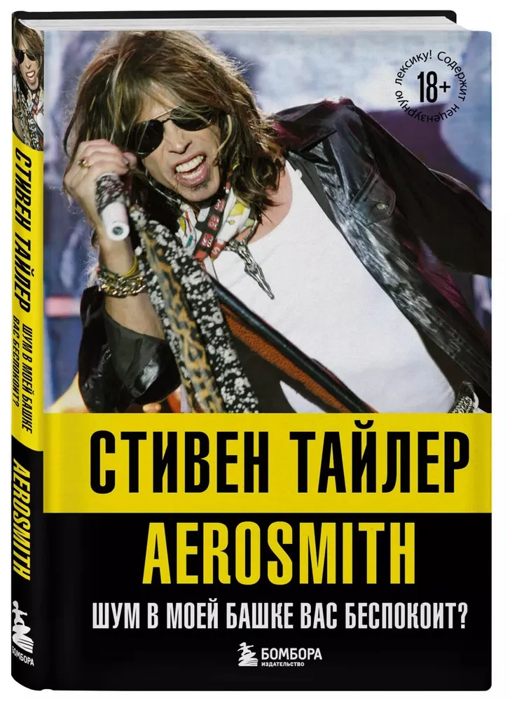 Aerosmith. Troks manā galvā jūs uztrauc?
