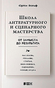 Literatūras un scenāriju meistarklase. No idejas līdz rezultātam