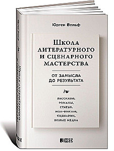 Literatūras un scenāriju meistarklase. No idejas līdz rezultātam
