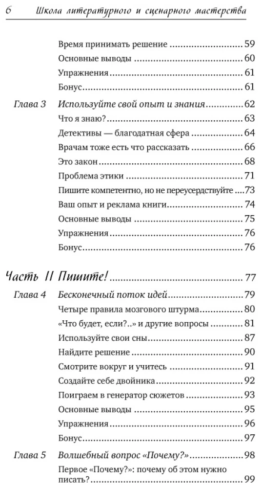 Literatūras un scenāriju meistarklase. No idejas līdz rezultātam