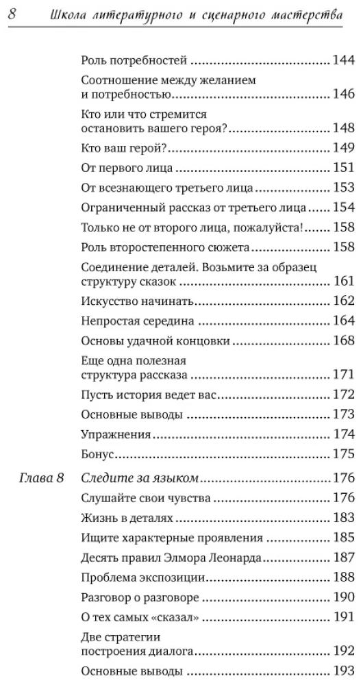 Literatūras un scenāriju meistarklase. No idejas līdz rezultātam