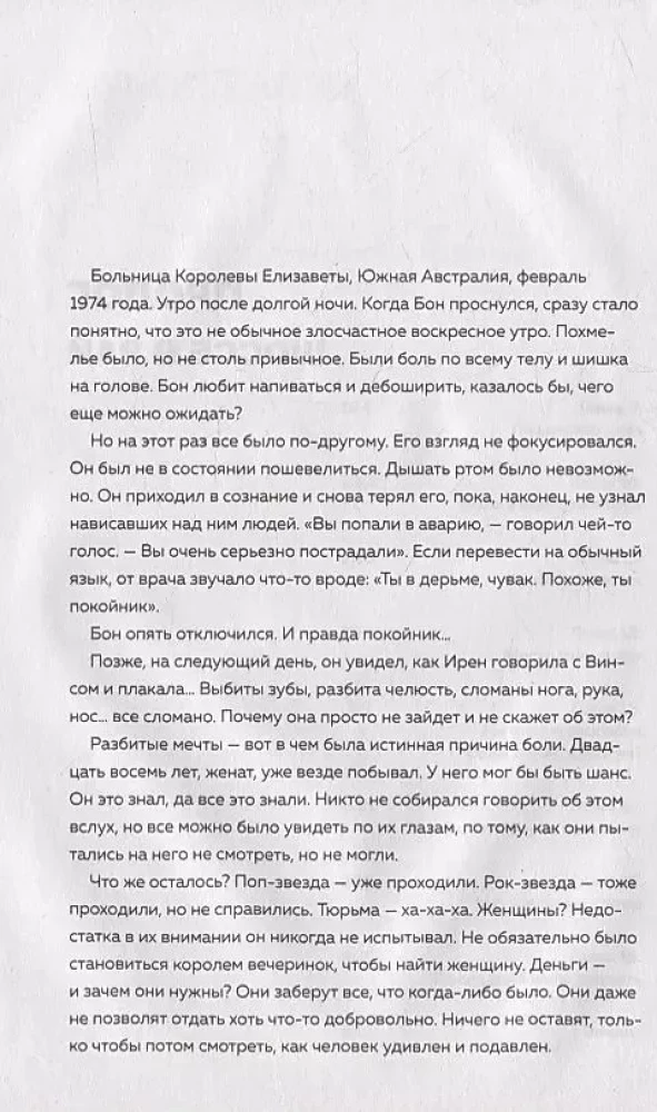 AC/DC. V ellē man patīk vairāk. Grupa biogrāfija no Mika Vola