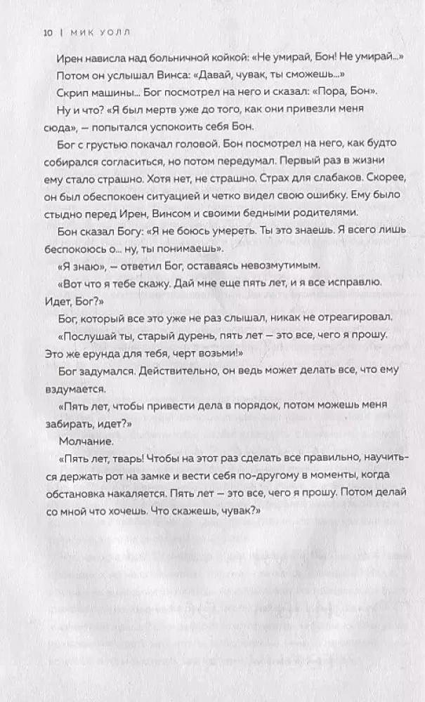 AC/DC. V ellē man patīk vairāk. Grupa biogrāfija no Mika Vola