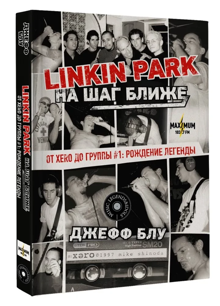 Linkin Park: На шаг ближе. От Xero до группы #1: рождение легенды