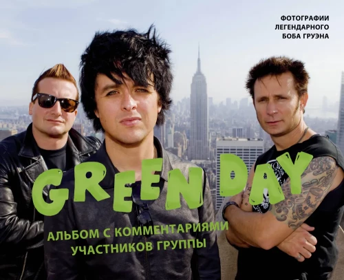 Green Day. Fotoalbums ar grupas dalībnieku komentāriem