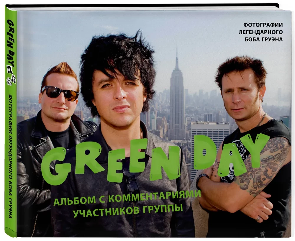 Green Day. Fotokogumik ansambli liikmete kommentaaridega