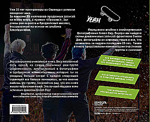 Green Day. Fotokogumik ansambli liikmete kommentaaridega