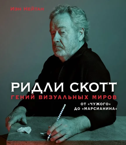 Ridley Scott. Visuaalsete maailmade geenius