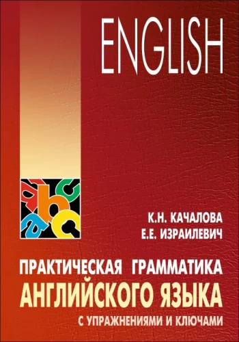 Praktiline inglise keele grammatika harjutuste ja võtmete abil