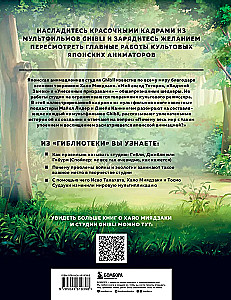 Biblioteka. Ryškus iliustruotas gidas apie pagrindinius studijos darbus