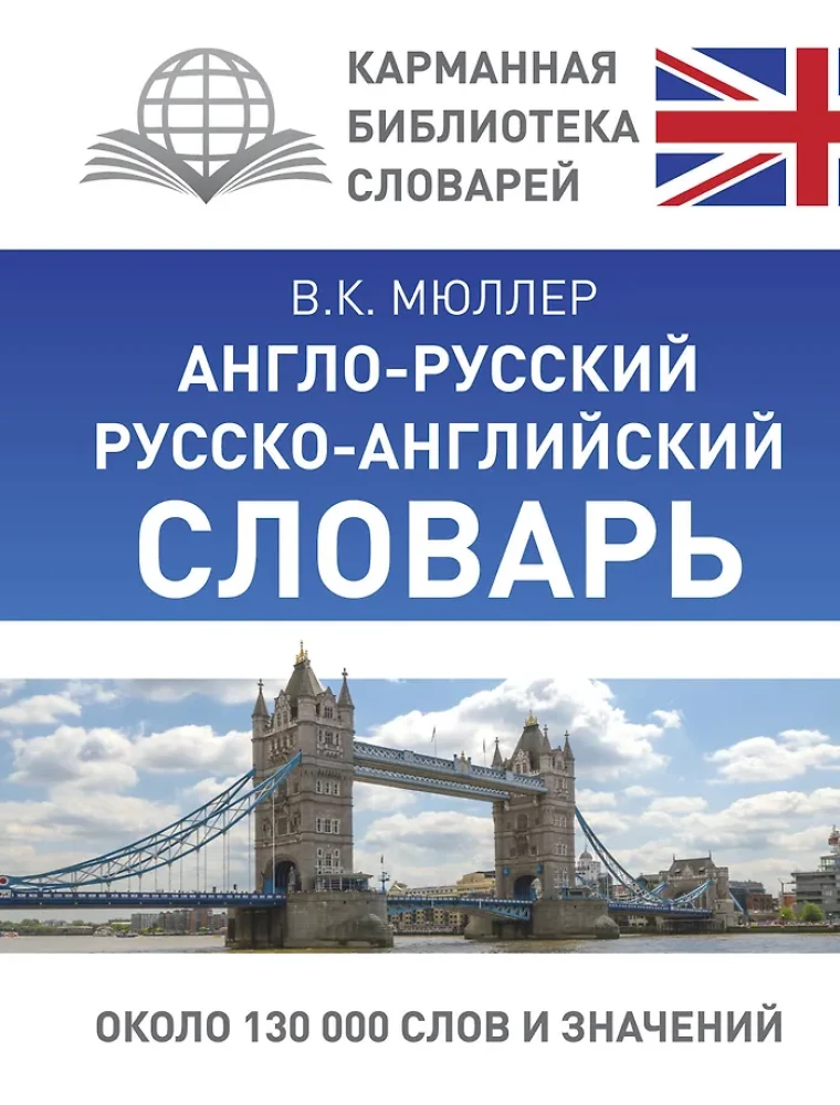 Englisch-Russisch, Russisch-Englisch Wörterbuch