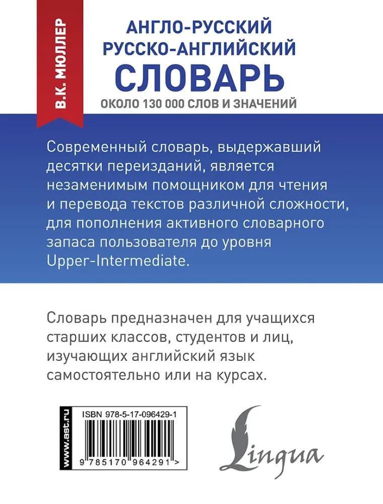 Englisch-Russisch, Russisch-Englisch Wörterbuch