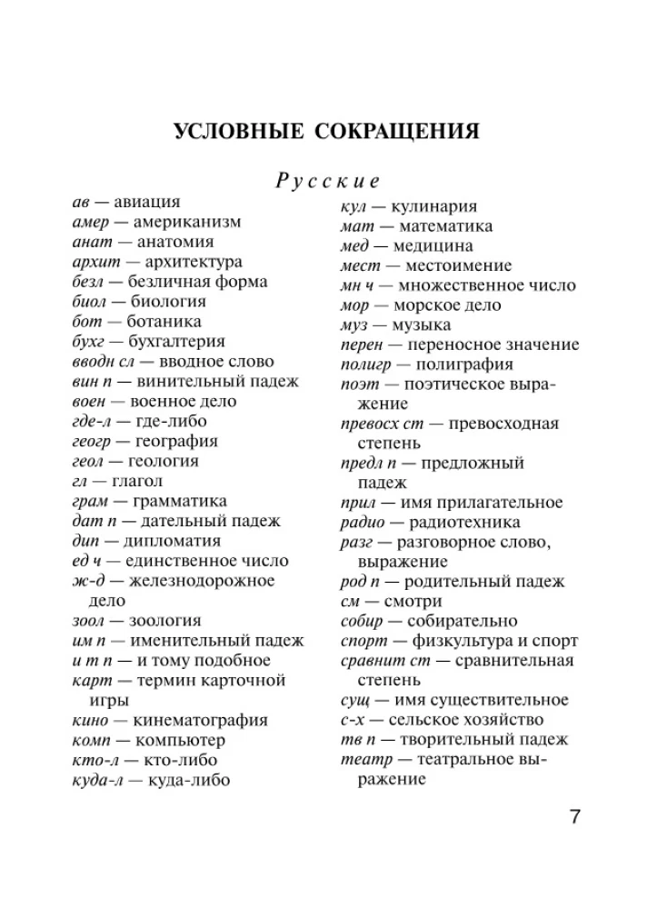Englisch-Russisch, Russisch-Englisch Wörterbuch