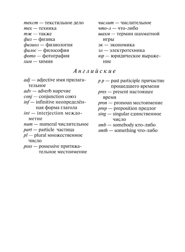 Englisch-Russisch, Russisch-Englisch Wörterbuch